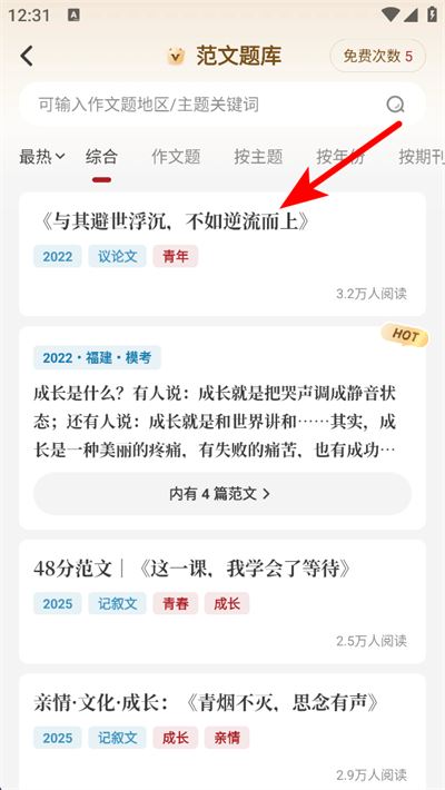 作文纸条app下载 作文纸条app下载