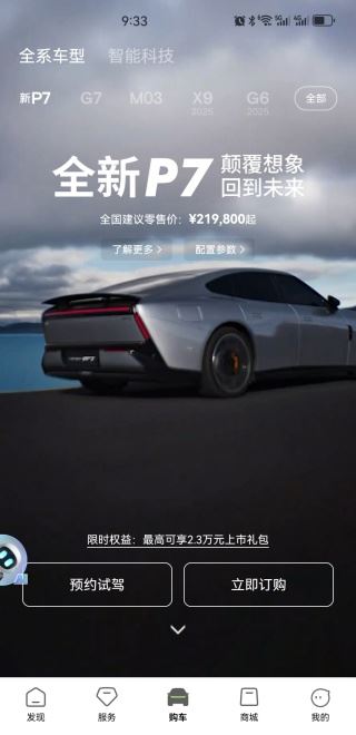 小鹏汽车app最新版下载 小鹏汽车app最新版下载