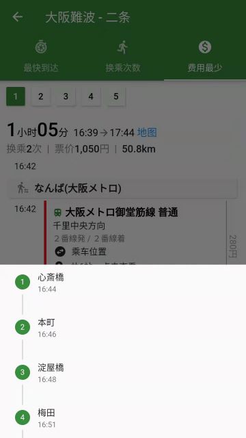 换乘案内中文版