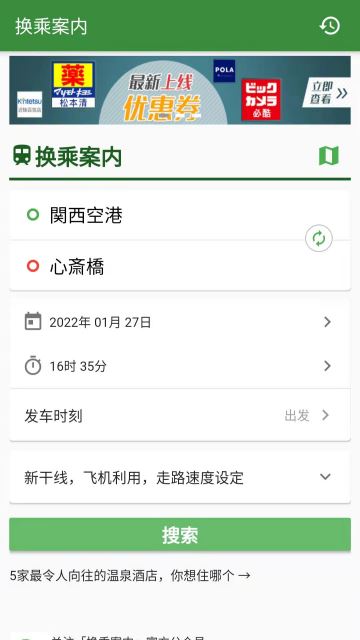 换乘案内中文版