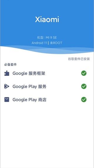 Gms安装器