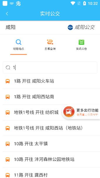 咸阳公交app下载官方正版 咸阳公交app下载官方正版