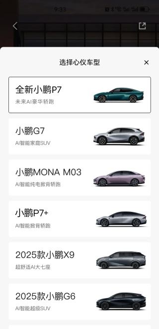 小鹏汽车app最新版下载 小鹏汽车app最新版下载