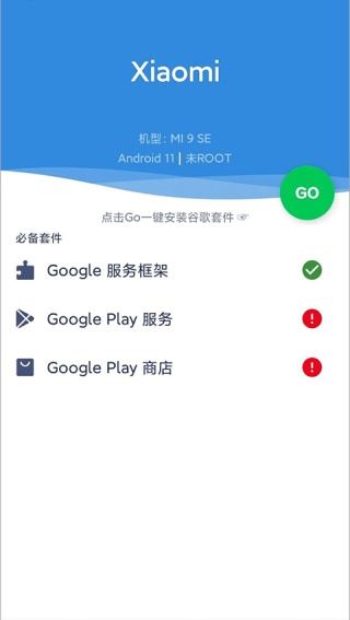 Gms安装器