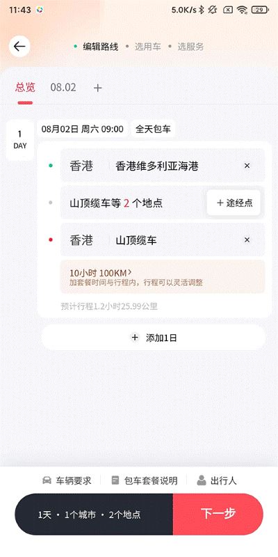 皇包车旅行手机版