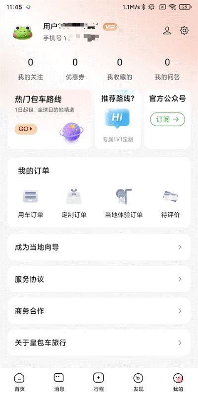 皇包车旅行手机版