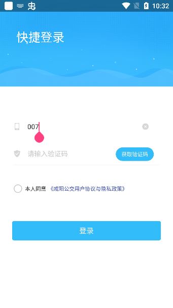 咸阳公交app下载官方正版 咸阳公交app下载官方正版