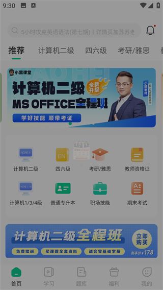 小黑课堂安卓最新版下载 小黑课堂安卓最新版下载