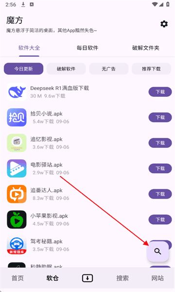 魔方工具箱高级版