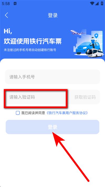 铁行汽车票app 铁行汽车票app