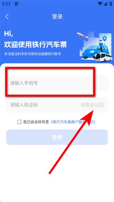 铁行汽车票app 铁行汽车票app