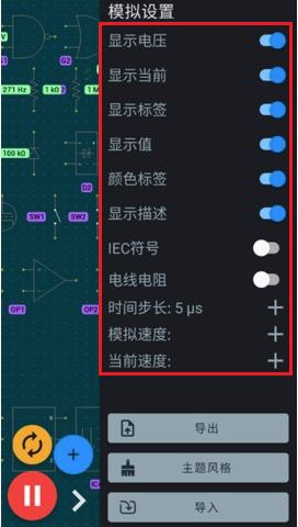 电路电压电流模拟器