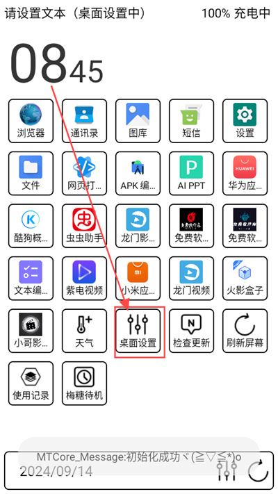 梅糖桌面官方