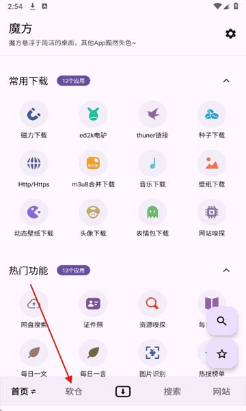 魔方工具箱下载