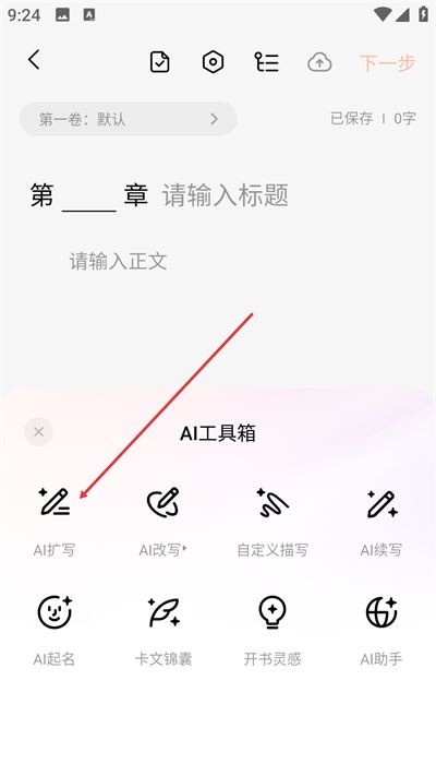 番茄作家助手手机版 番茄作家助手手机版