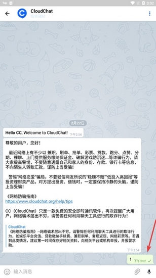 CloudChat图8