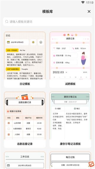 指尖笔记app 指尖笔记app