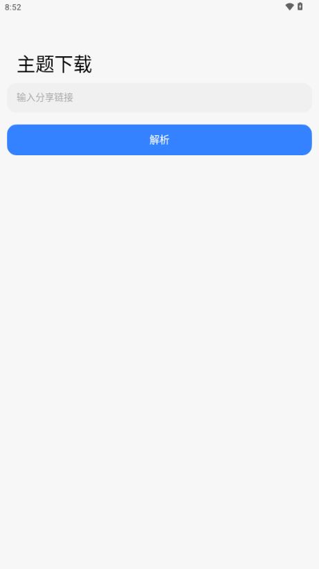 Theme Tool官方版下载 Theme Tool官方版下载