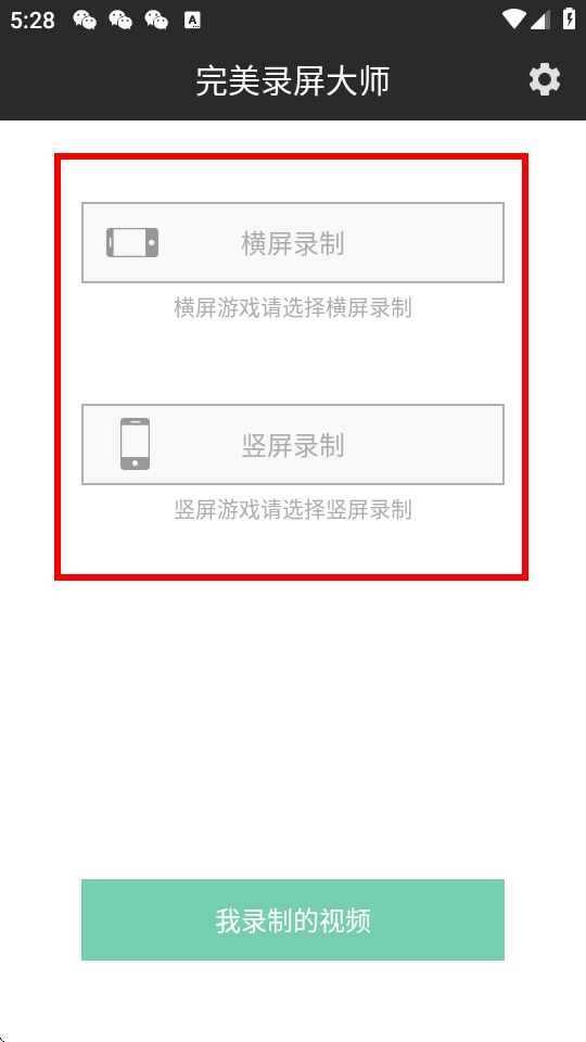 完美录屏大师