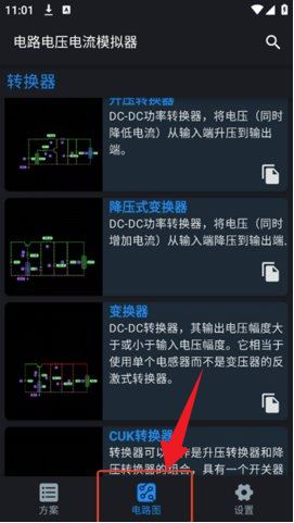 电路电压电流模拟器