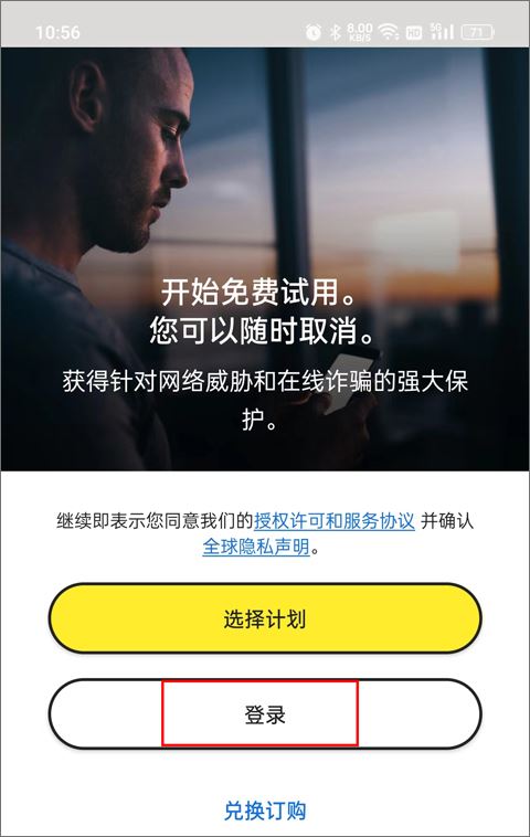 诺顿杀毒免费版