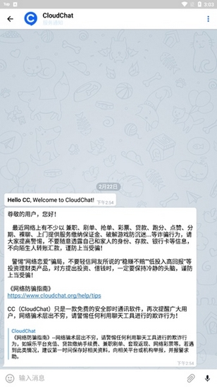CloudChat图12