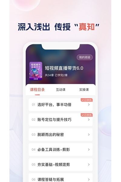 讲真软件