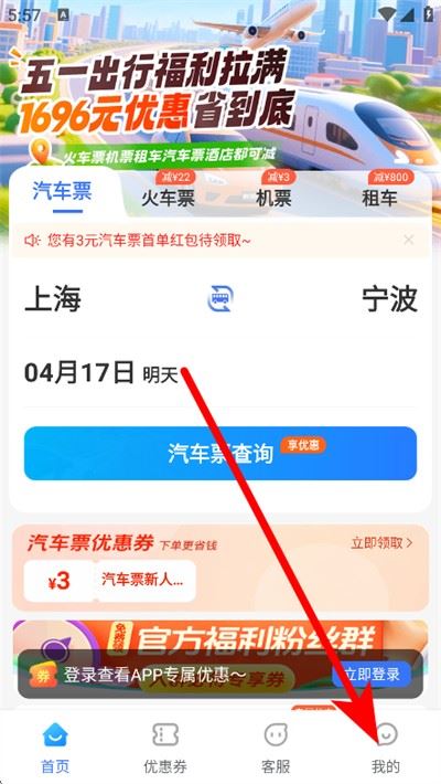 铁行汽车票app 铁行汽车票app