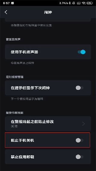 睡你妹闹钟