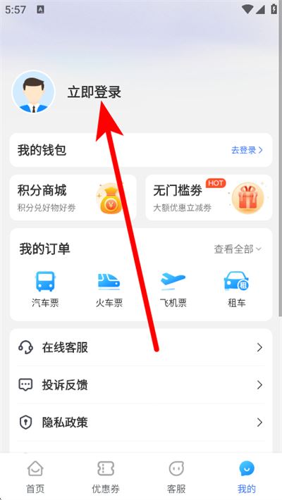 铁行汽车票app 铁行汽车票app
