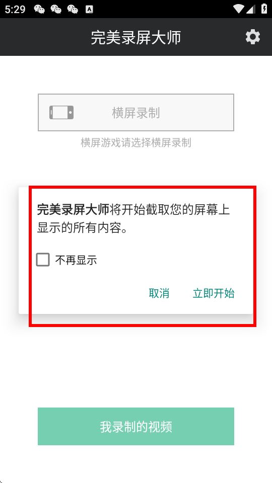 完美录屏大师