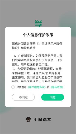 小黑课堂安卓最新版下载 小黑课堂安卓最新版下载