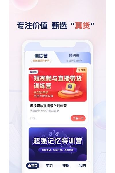 讲真软件