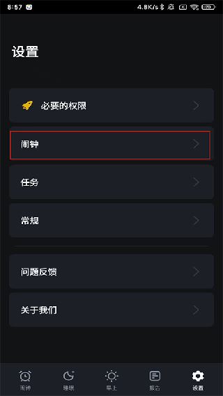 睡你妹闹钟