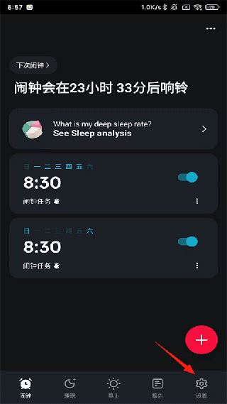 睡你妹闹钟