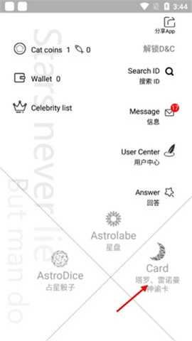 占星猫 3.9.3 手机版