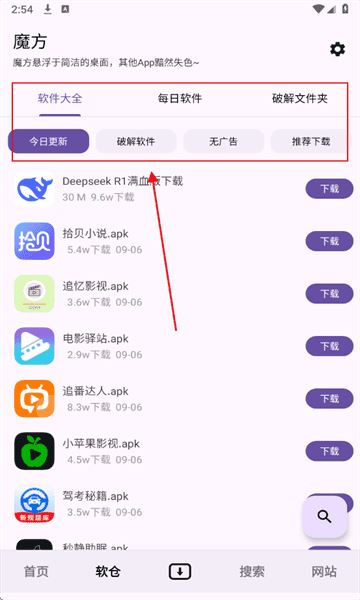 魔方工具箱app安卓版