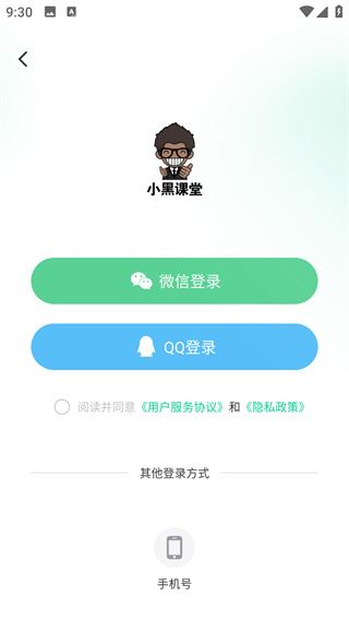 小黑课堂安卓最新版下载 小黑课堂安卓最新版下载