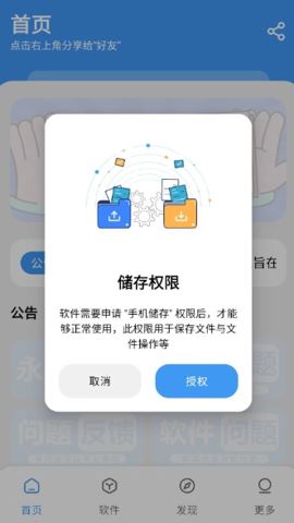 三岁软件库 1.1.7 安卓版