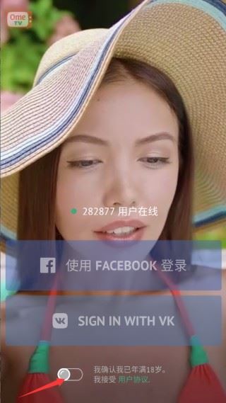 OmeTV安卓版app使用方式-4