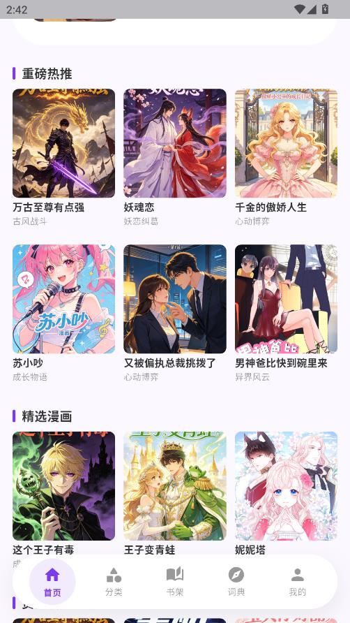严选漫画官方正版 严选漫画官方正版