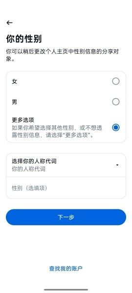 Facebook官方下载注册教程6