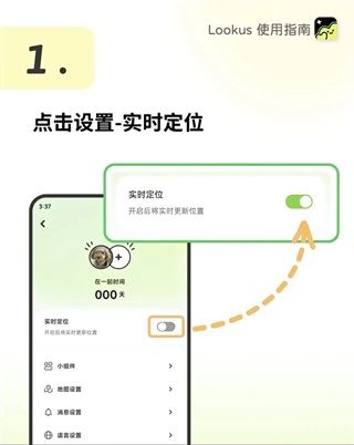 lookus lookus情侣定位软件