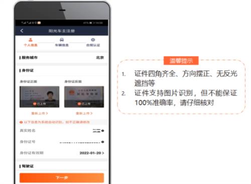 阳光出行车主端app5