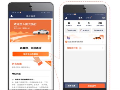 阳光出行车主端app7