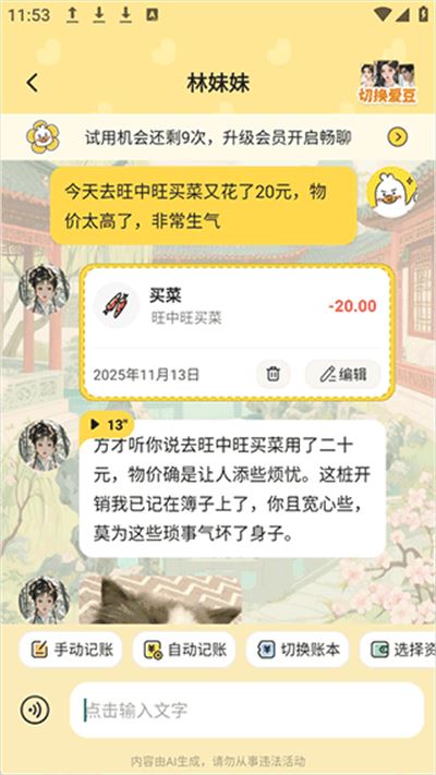 飞鸭AI记账app