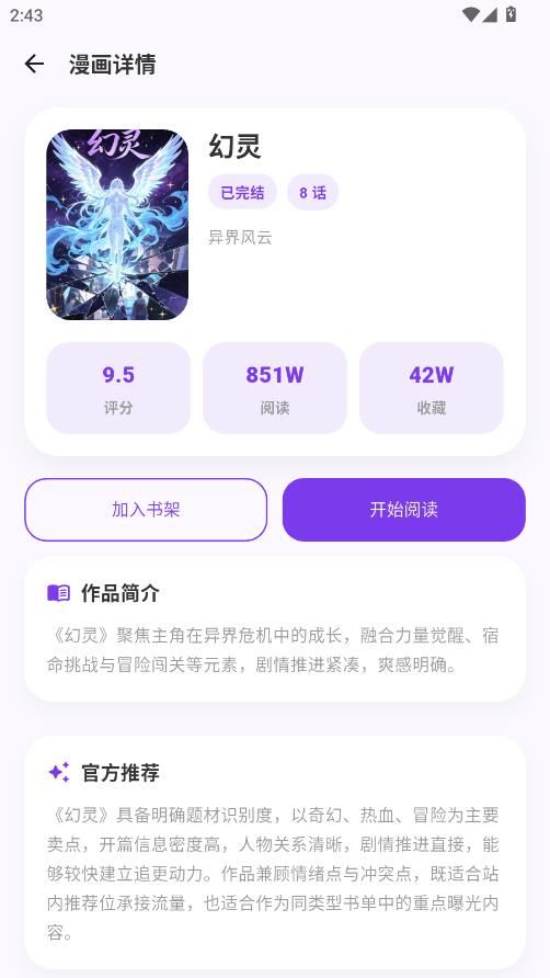 严选漫画app下载 严选漫画app下载