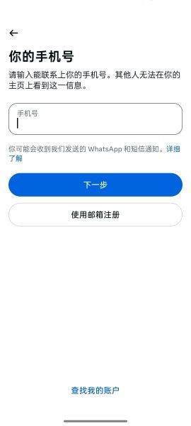 Facebook官方下载注册教程7