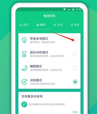 加加电池app官方 加加电池app官方