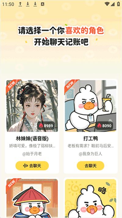 飞鸭AI记账app